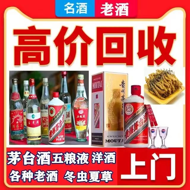 下冶镇八十年茅台酒回收上门哪里回收(附近上门回收茅台酒）